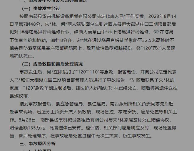 博鱼·体育登录入口恒大御湖庄园二期项目工地1楼塔吊发生一起高处坠落事故致1名工人