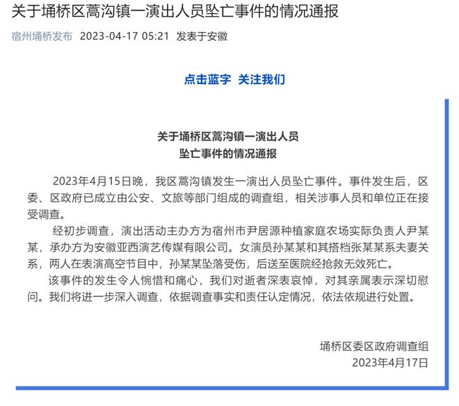 博鱼·体育警示！杂技演员表演时高空坠亡！演出事故频现这些防护措施一定知道！